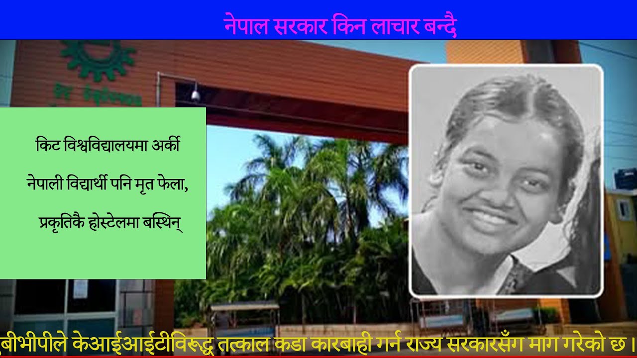 प्रकृति पछि अर्की नेपाली विद्यार्थिको रहस्यमय मृत्यु, सरकार कहिले सम्म चुप बस्ने ?GUPTACHAR KHABAR।।