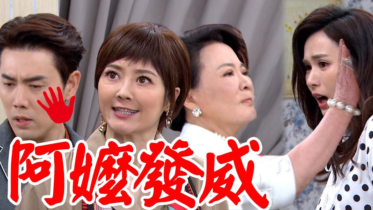 一家團圓│EP59 莫妮卡當小三被阿嬤逮到 正男莫妮卡遭大賞巴掌逼分手  Family Reunion│ Vidol.tv