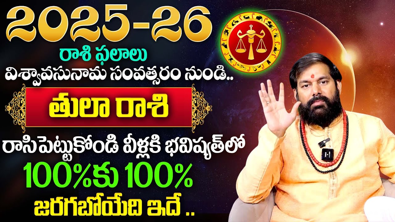 Dr Pradeep Joshi - తులా రాశి ఫలితాలు | Libra  Horoscope 2025 | Rasi Phalalu 2025 - 2026
