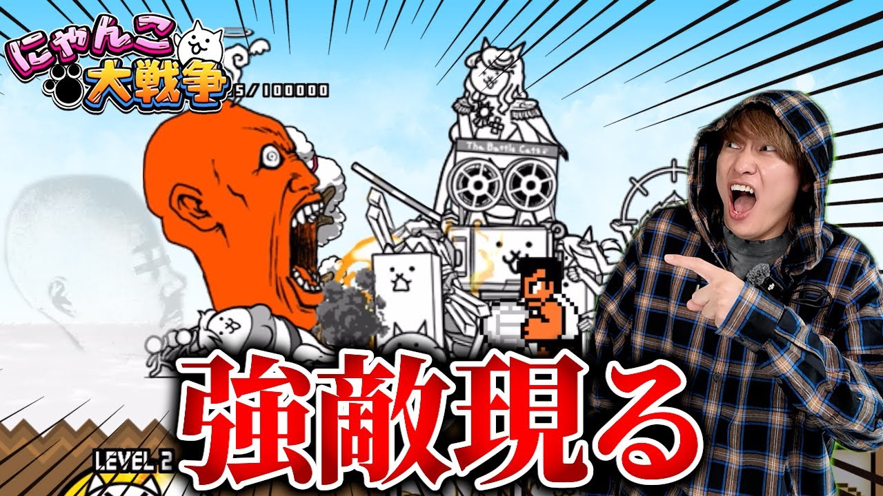 どんな強敵にも屈せずに立ち向かうダイキ様【にゃんこ大戦争】