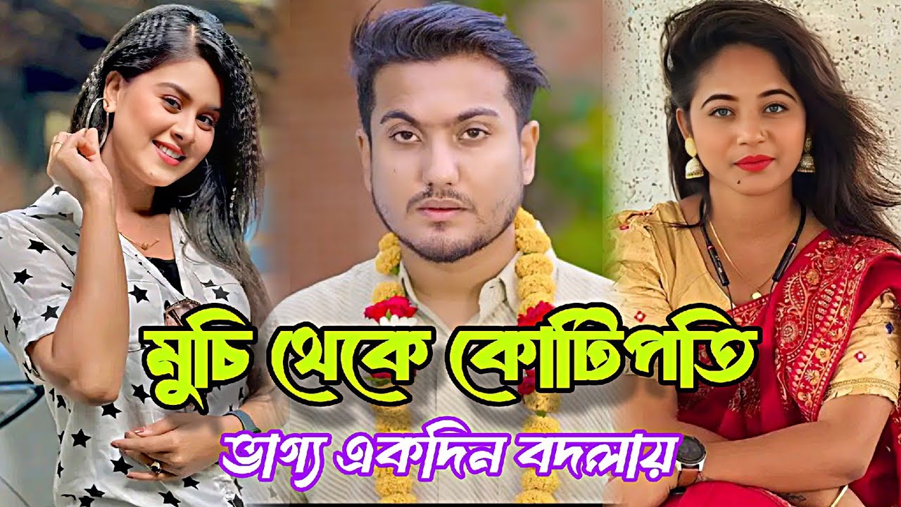 গ্রামের ছেলে বিসিএস ক্যাডার ৪ | Don't Judge A Book By It's Cover | Shaikot | Bangla Natok New 2025