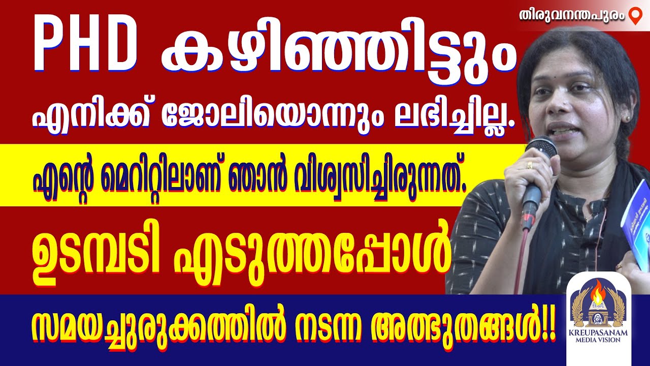 PhD കഴിഞ്ഞിട്ടും എനിക്ക് ജോലിയൊന്നും ലഭിച്ചില്ല.എൻ്റെ മെറിറ്റിലാണ് ഞാൻ വിശ്വസിച്ചിരുന്നത്.ഉടമ്പടി