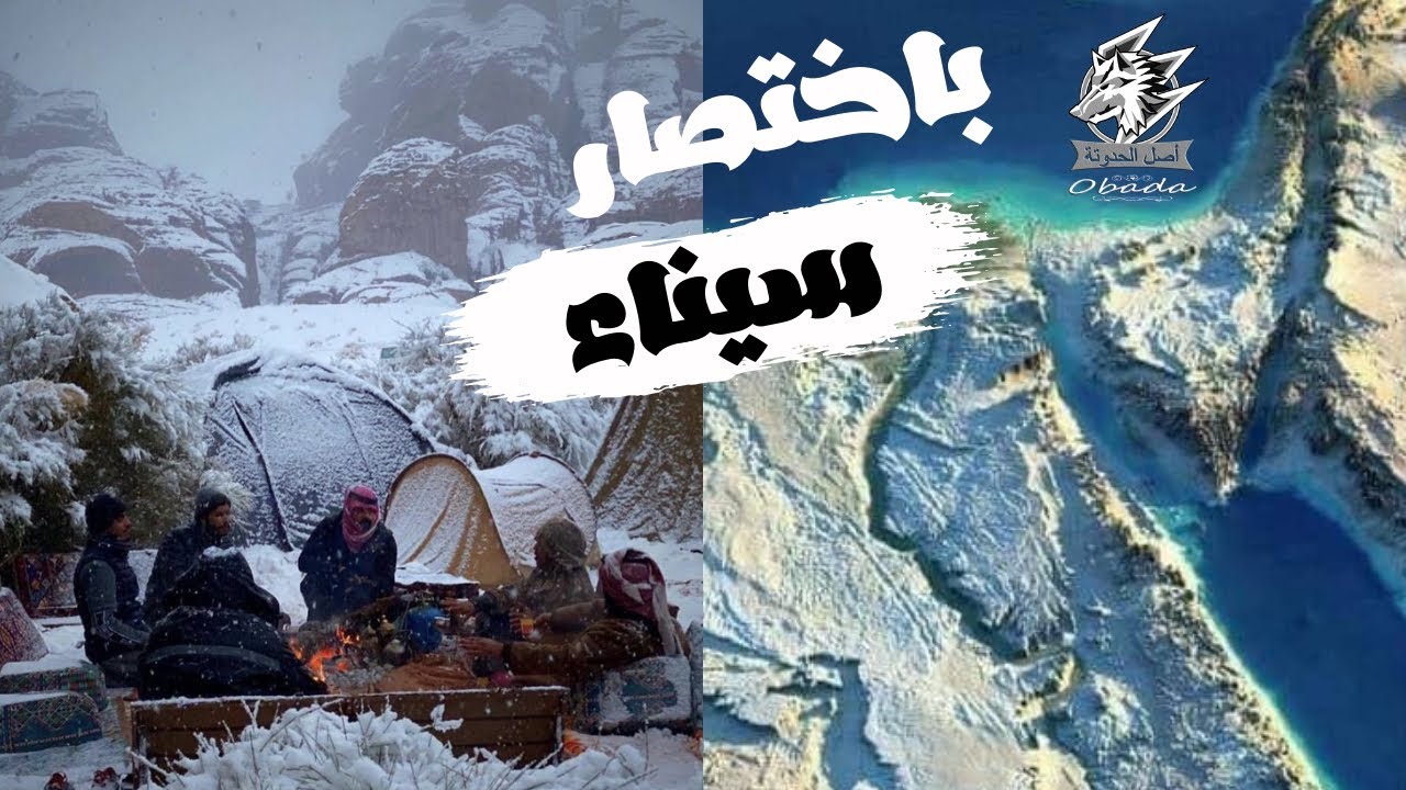 تعرف ايه سيناء 🌿 أرض الفيروز