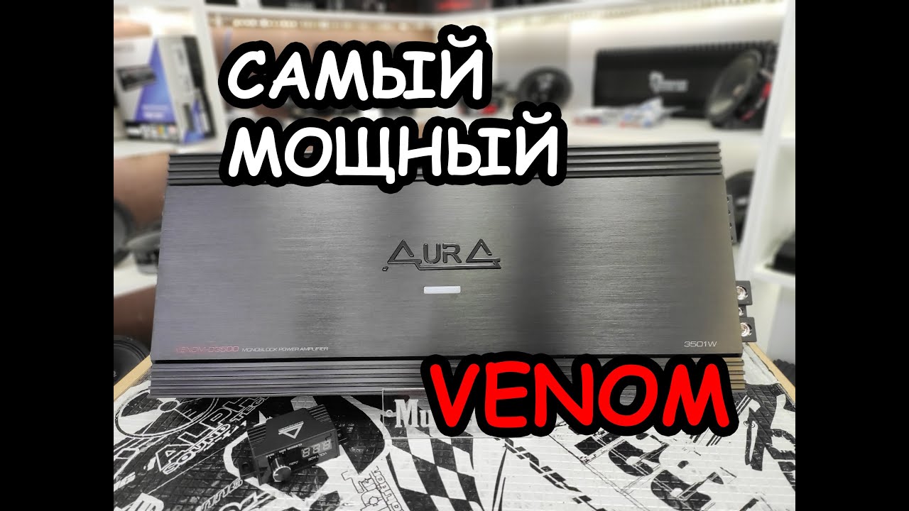 ЗАМЕР И ОБЗОР AURA VENOM 3500