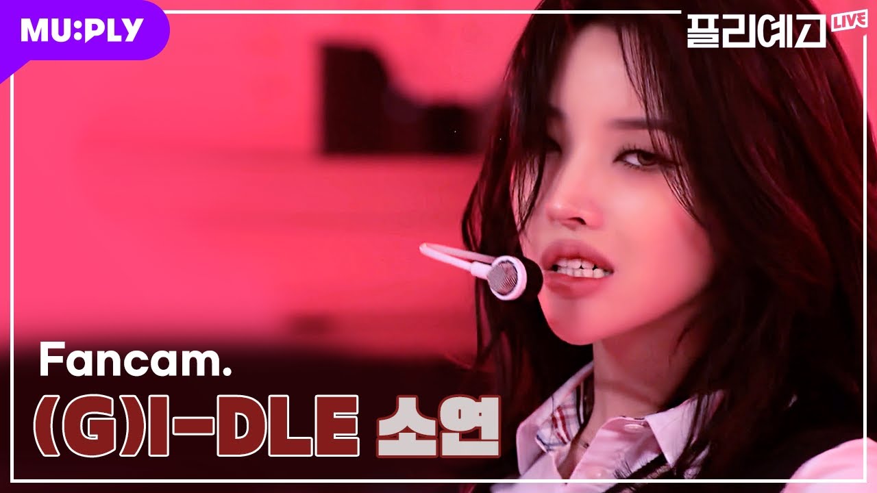 [4K] [Fancam ver.] 소연(SOYEON) | (G)I-DLE((여자)아이들) – TOMBOY | 