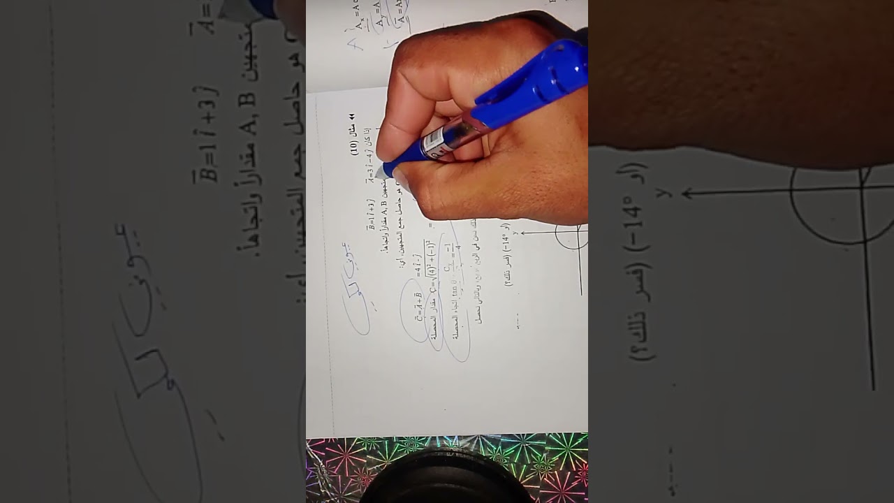 الفيديو الثاني ولاخير من جمع المتجهات. مادة الميكانك النضري المرحله الأولى قسم الفيزياء 