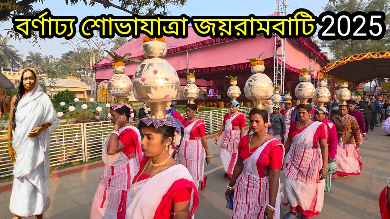 প্রভাত ফেরী জয়রামবাটি মাতৃ মন্দির 2025  | Joyrambati Matri Mandir  Live | Jayrambati Matri Mandir