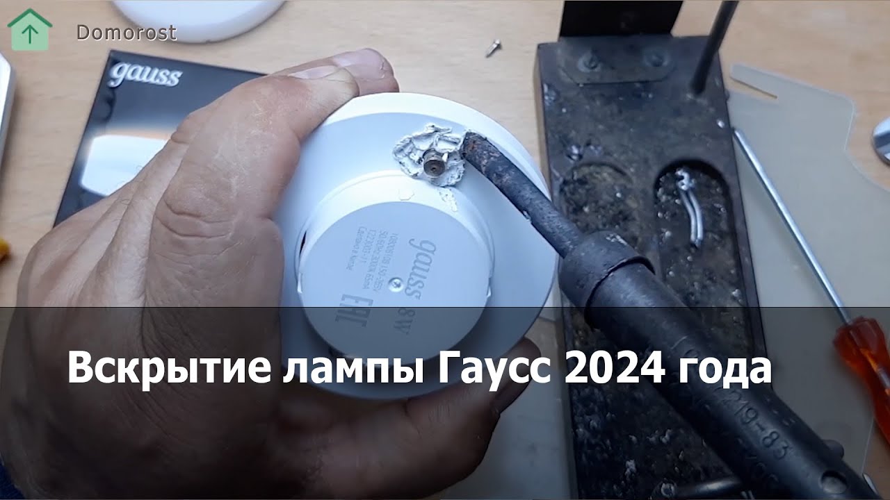 Gauss 8W GX53 - что внутри и как работает