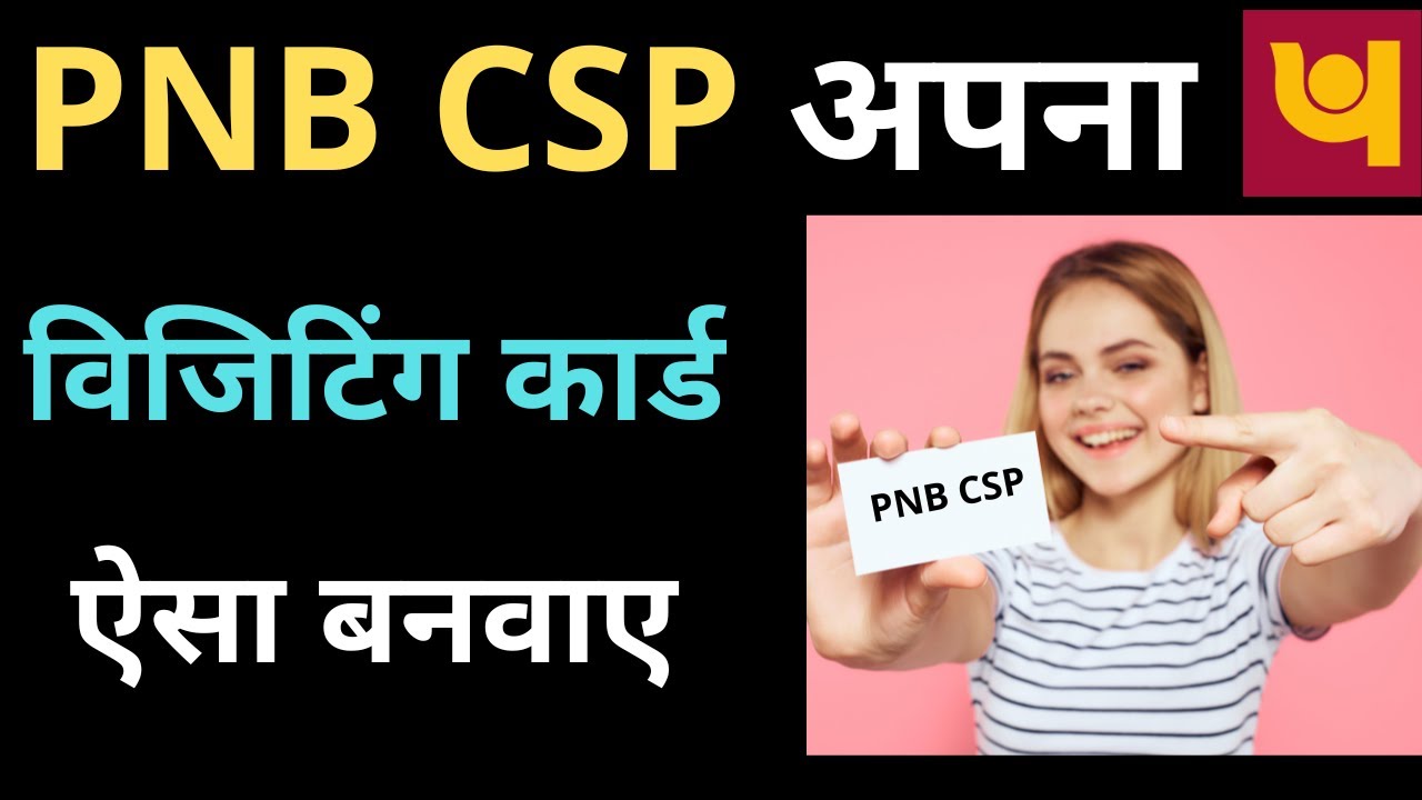 PNB CSP VISITING CARD ऐसे डिजाईन करवाए @FreeOnlineHelp