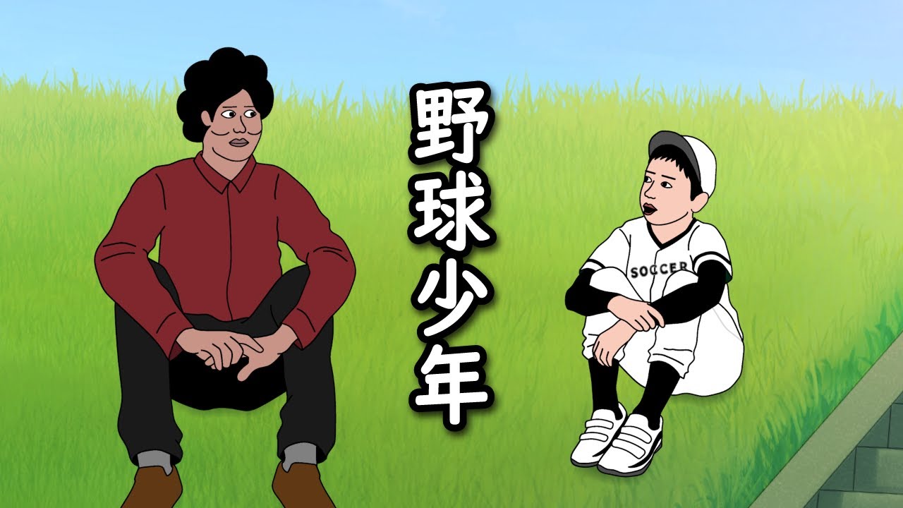 【アニメ】精神年齢が高すぎる少年と土手で語り合うやつｗｗｗｗｗｗｗｗｗｗｗｗｗｗ