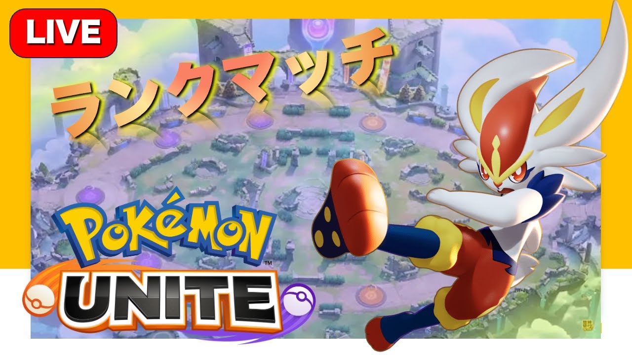 【ポケモンユナイト】ランクマッチ_マスター600〜