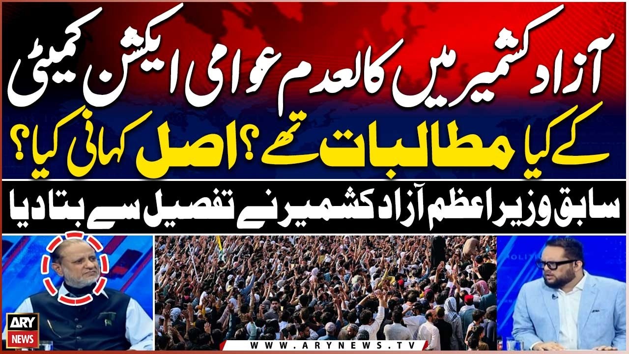AJK Banned Awami Action Committee Demands Explained | Ex-PM Reveals Full Story