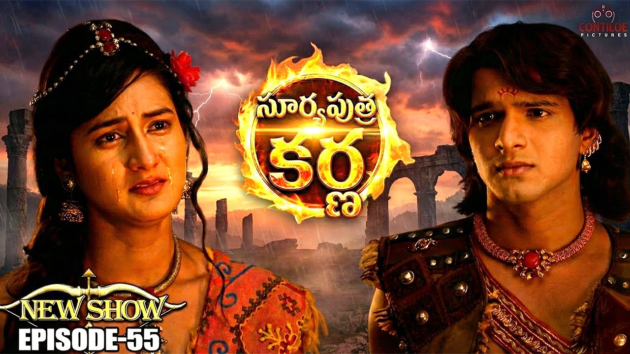Surya Putra Karna Episode- 55 | సూర్య పుత్ర కర్ణ | Contiloe Studios Telugu 