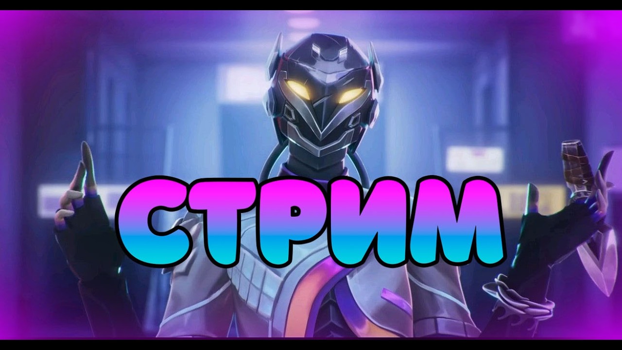 🔴 VALORANT СИНОНИМ СЛОВА БОЛЬ СТРИМ