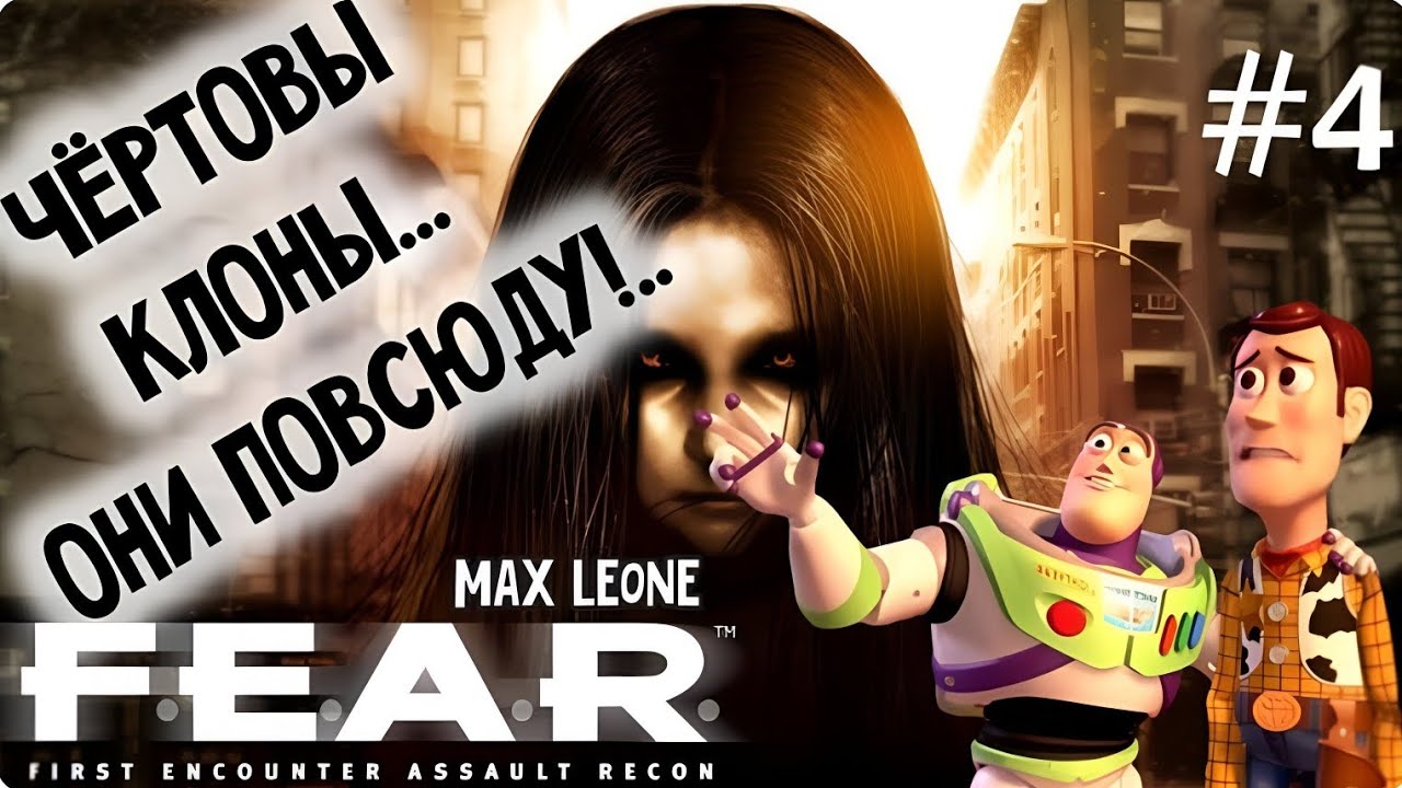 F.E.A.R. - #4 - Макс Леоне