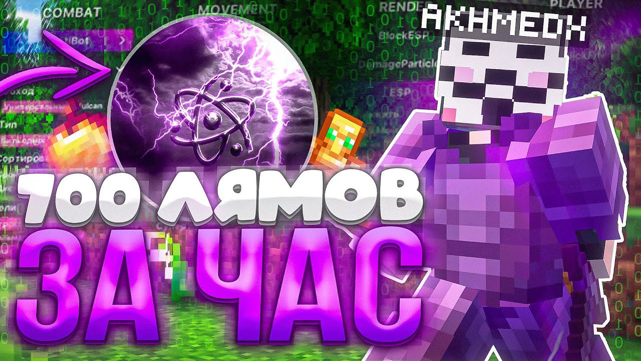 700 ЛЯМОВ за ЧАС ИГРЫ с CELESTIAL BETA 1.16.5 на Анархии FunTime \\ @IIuoneR  не кидай страйк
