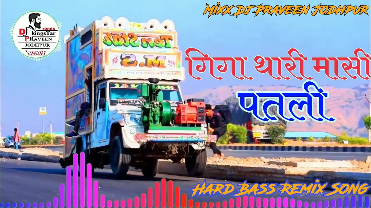 गिगा थारी मासी पतली # Dj Bharat Jalwaniya # गिगा थारे माथे मोर # Hard Bass Song # Dj Praveen Jodhpur