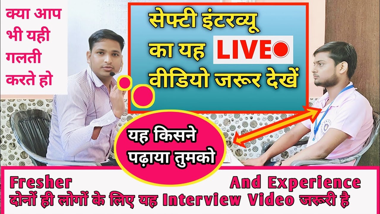 Safety का Live Video इंटरव्यू देखें/Safety Steward, Safety Supervisor, Safety Officer/#safety#fire 