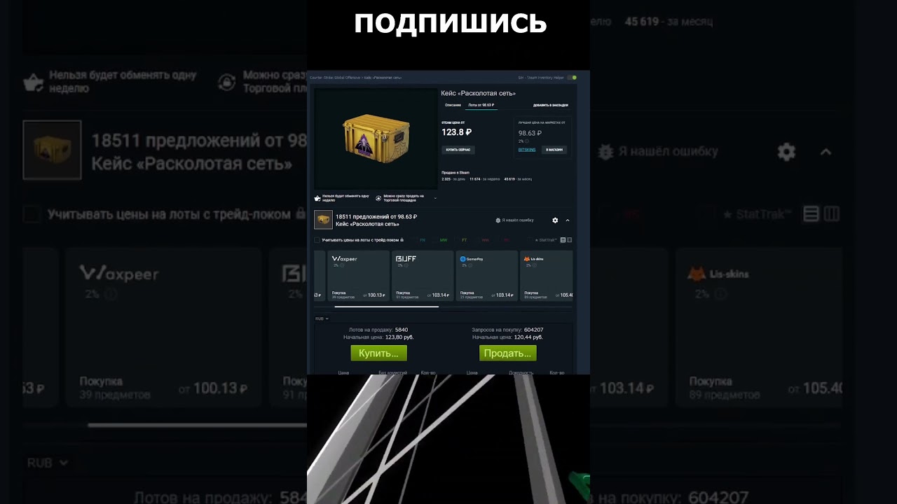 КЕЙС РАСКОЛОТАЯ СЕТЬ/ инвестиции кс го 2023