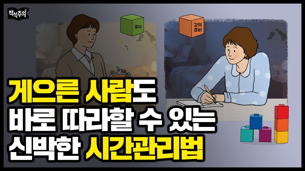 2025 새해 계획 세우기 | 하루를 48시간처럼 쓸 수 있는 획기적인 시간관리법 | 시간관리 몰아보기