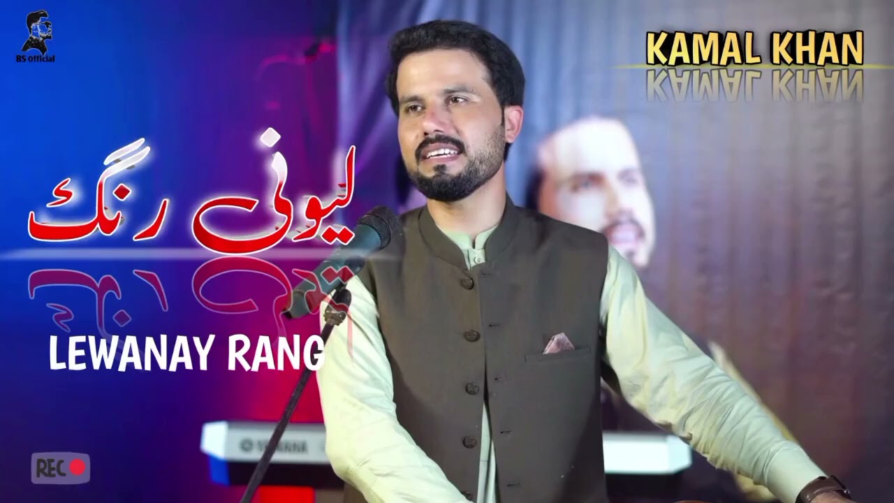 Kamal Khan | Ay pa pukhto mayana