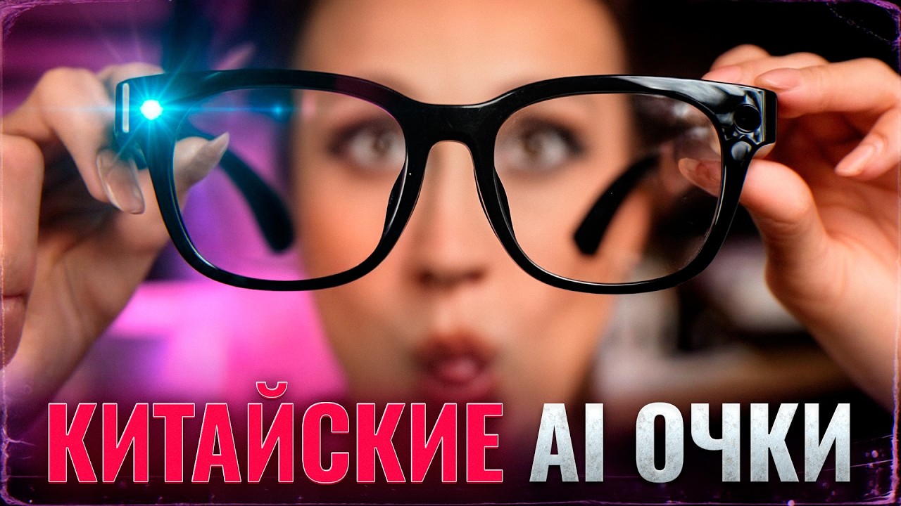 Тест-драйв Очков Xiaomi AI - что они умеют на самом деле?