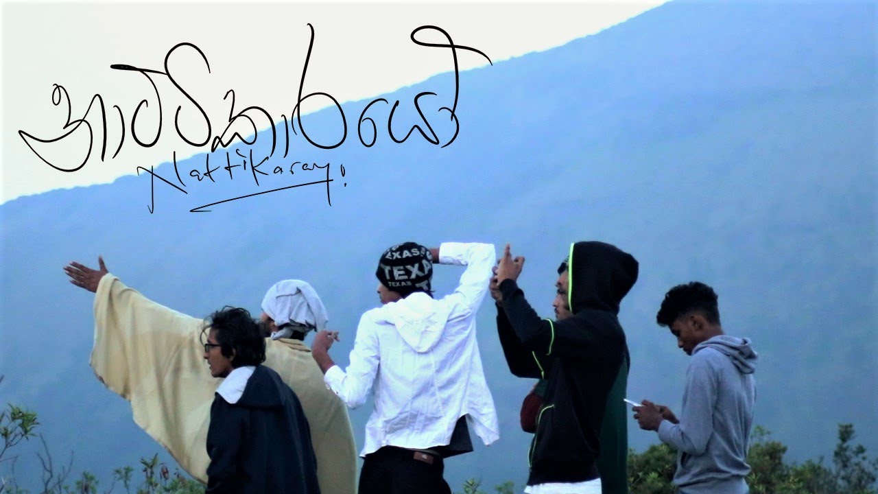 Nattikarayo (නාට්ටිකාරයෝ) - Arjumann