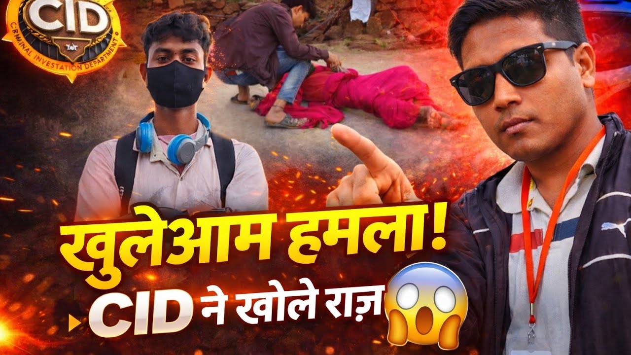 खुले आम मारी औरत को गोली।। 😱 Cid comedy।। #new eapishod 