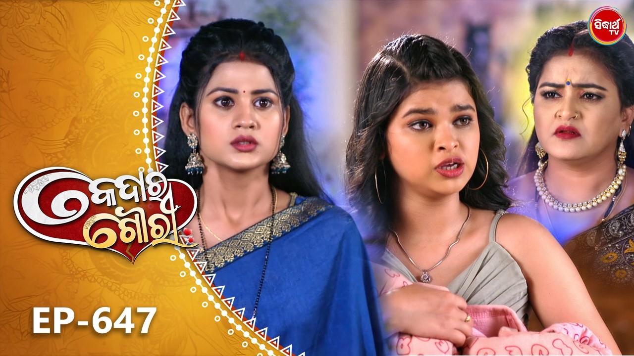 Kedara Gouri - କେଦାର ଗୌରୀ | Full Episode 647 | Odia Mega Serial | Sidharth TV @8:30PM