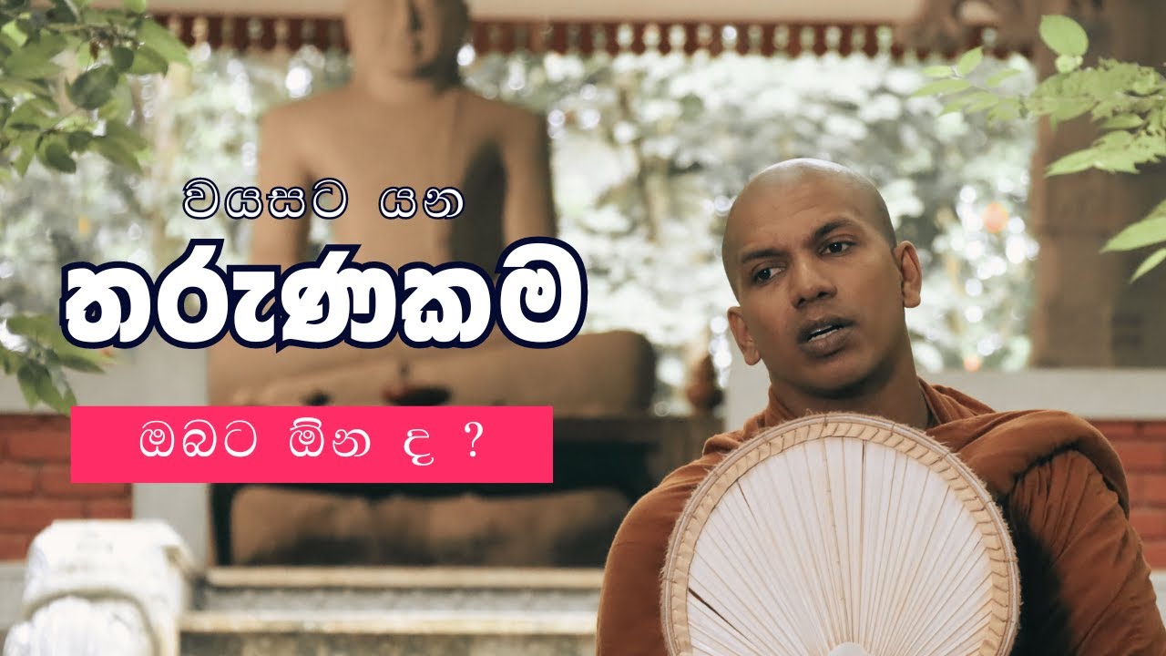 ඊලොන් මස්ක් පවා බුද්ධ දේශනාවට අනුව පරාජය භාර ගත්තා | Ven.Kirulapana Dhammawijaya Thero