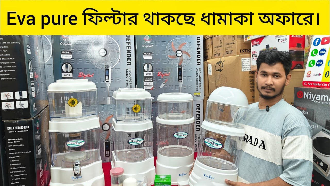 Eva pure ফিল্টারের দাম জানুন। Eva pure filter Price in BD. 