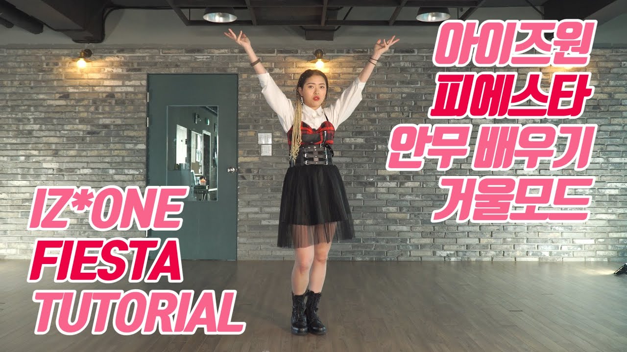 [튜토리얼] IZ*ONE (아이즈원) - FIESTA (피에스타) 커버댄스 안무 배우기 거울모드 (Mirrored)
