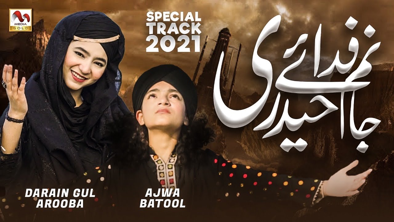 Jaanam Fida e Haideri - Darain Gul Arooba - Ajwa Batool - Manqabat - M Media Gold