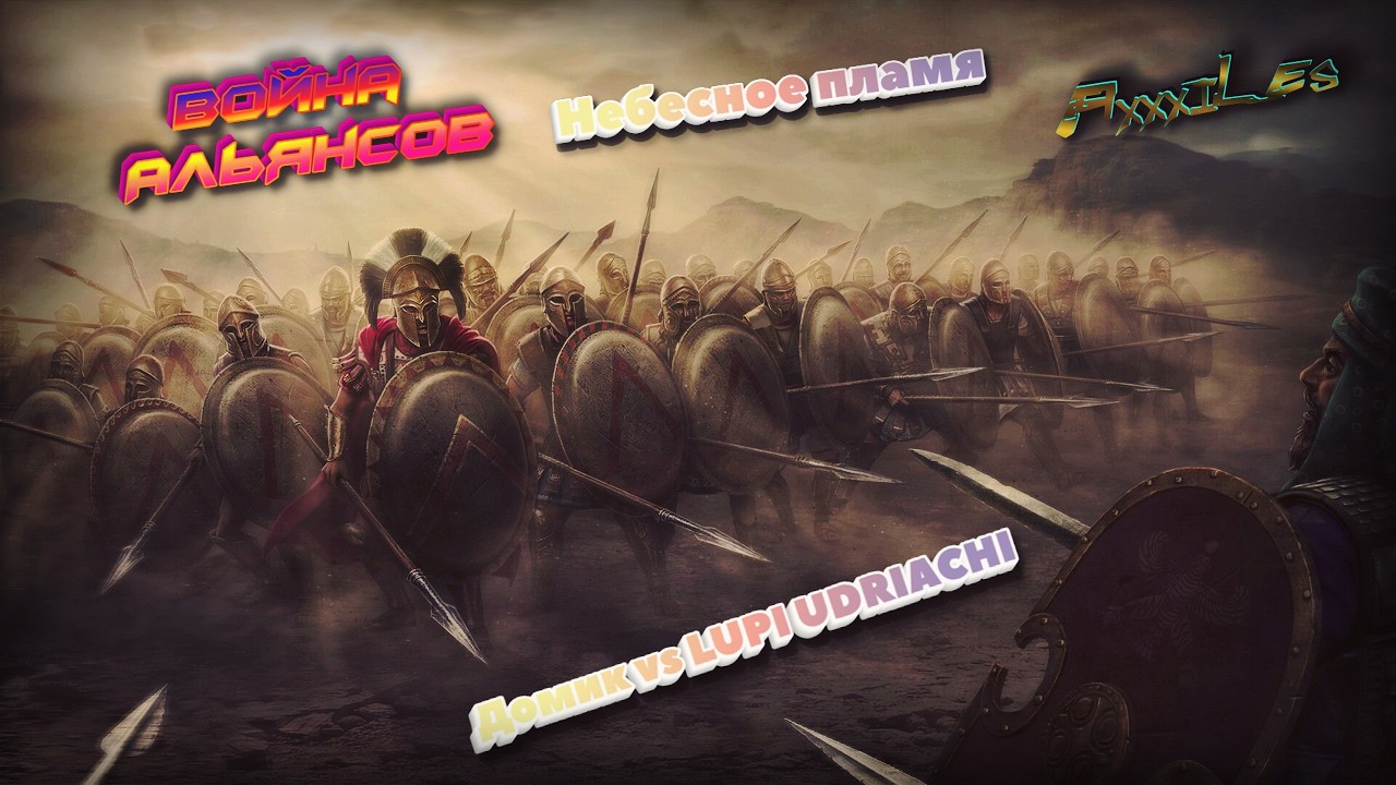 Война ➤ Небесное пламя ➤ Домик vs LUPI UDRIACHI. #empiresandpazzles