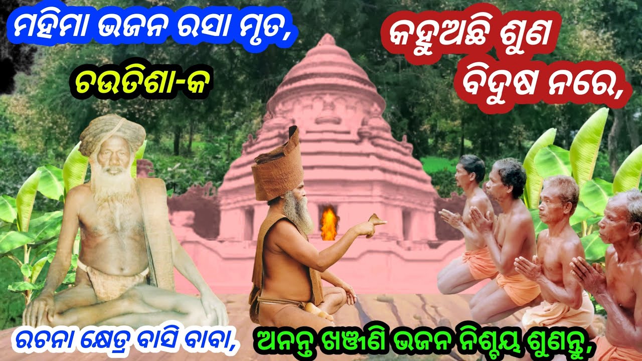 Alekha Bhakti, Satyabrata Baba Bhajan Mala, Satyabrata Baba Khanjani Bhajana Odia,