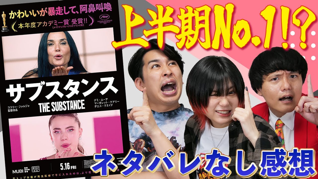 【サブスタンス】ネタバレなし感想！これがアカデミー賞ノミネートはイカれてる！？"最っ高"の気持ち悪い映画でした！【シネマンション】