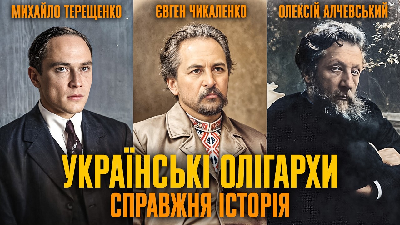 Перші українські олігархи: лояльність до імперії, інвестиції в Україну | Тетяна Водотика