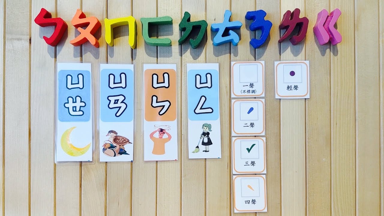 結合韻 | ㄩ的結合韻4個 | ㄩㄝ | ㄩㄢ | ㄩㄣ | ㄩㄥ | 聲調 | 注音符號 | ㄅㄆㄇㄈ | Bopomofo | Zhuyin Fuhao | Taiwan | 台灣