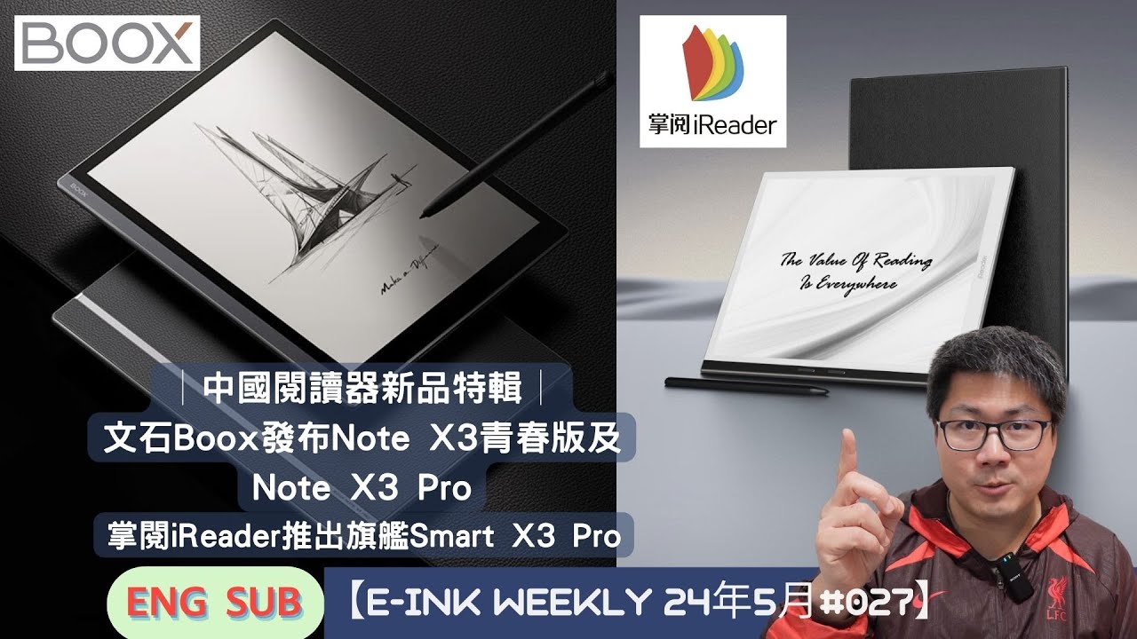 │中國閱讀器新品特輯│文石Boox發布Note X3青春版及Note X3 Pro、掌閱推出旗艦Smart X3 Pro【E-INK WEEKLY 24年5月#027】（w/ENG SUB）