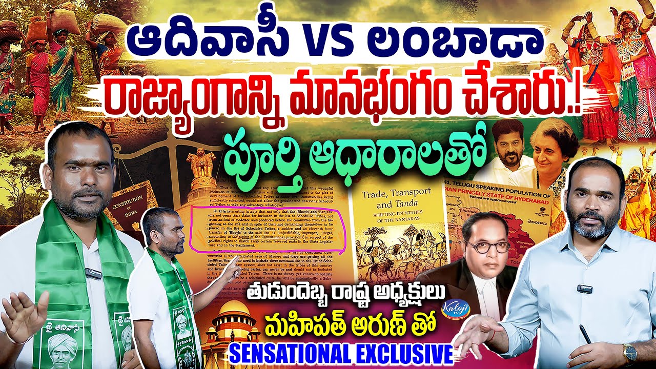 Adivasi Vs Lambada | Sensational Interview With Tudum Debba State President Mahipath Arun | KalojiTV