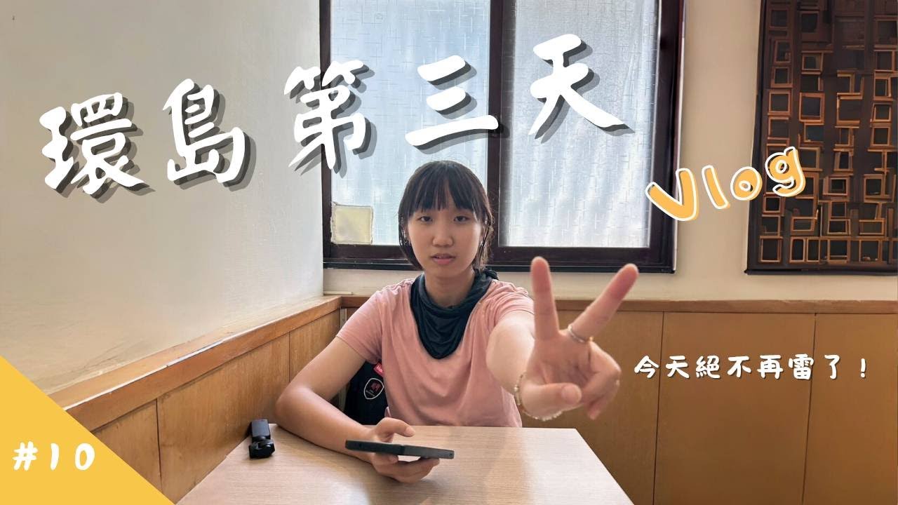 【環島Vlog ep.3】從嘉義到屏東，一場沒有鏡頭的相聚｜機車環島Day3 嘉義-台南-高雄-屏東