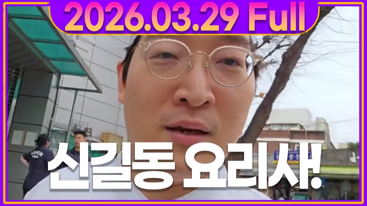 일요일은 신길동 요리사! 과연 이상호의 오늘의 요리는?