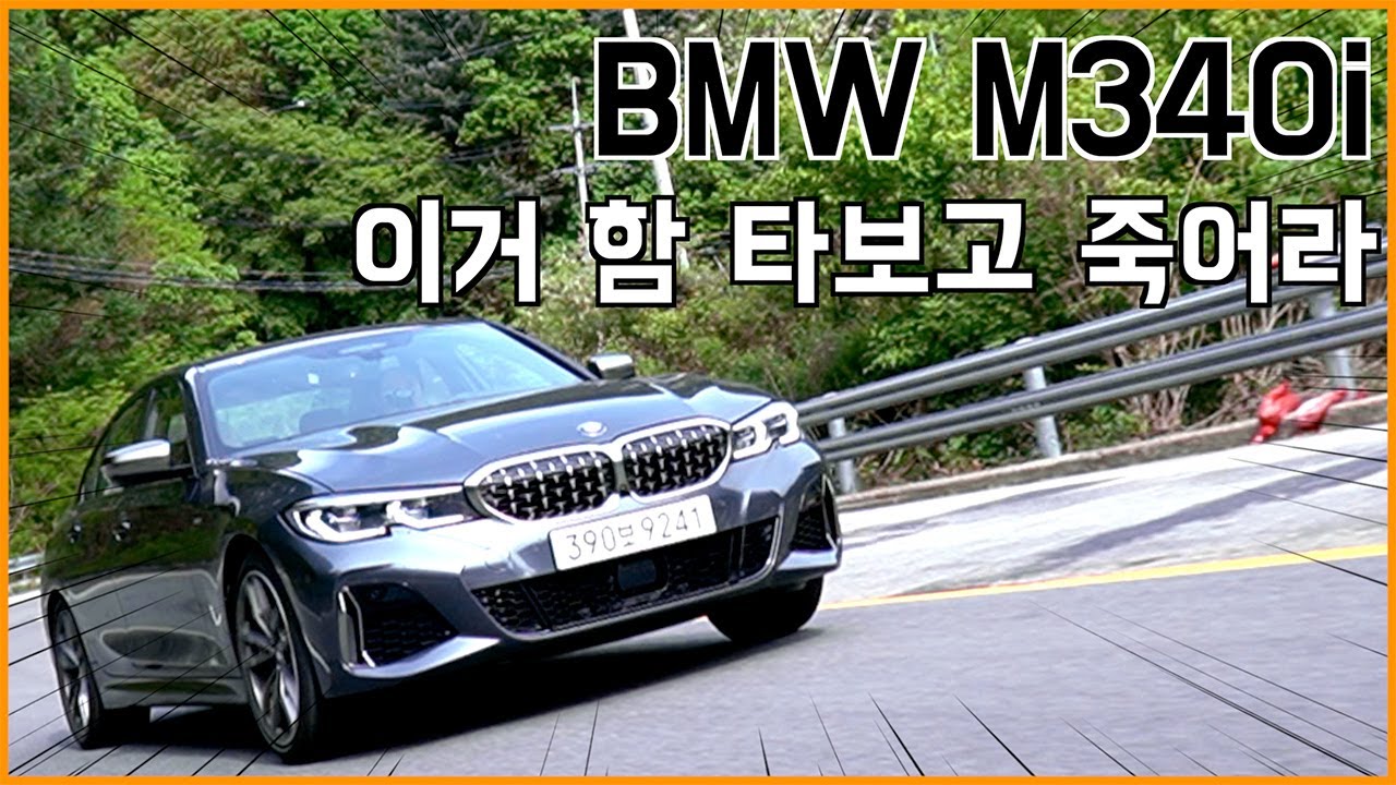 BMW놈들아 자꾸 내 심장에 총💘 쏘지마라...엔진음이 아아아아앙😲!  와인딩에서 눈물이 주르륵😭 진짜 이러면 내가 이 차를 살