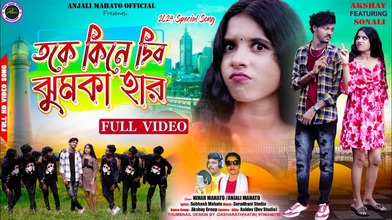 TOKE KINE DIBO JHUMKA DIYA HAR | তকে কিনে দিব ঝুমকা হার | ANJALI OFFICIAL | NEW PURULIA SONG |