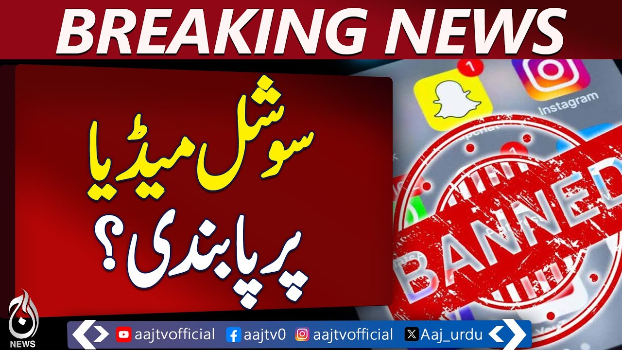 Social Media Ban Under Consideration in Pakistan - Pakistan news