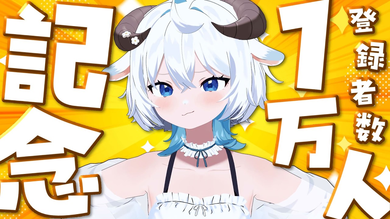 【 1万人記念 】表情豊かな3Dでしゃべったりうたったり【 眠音みよ 】