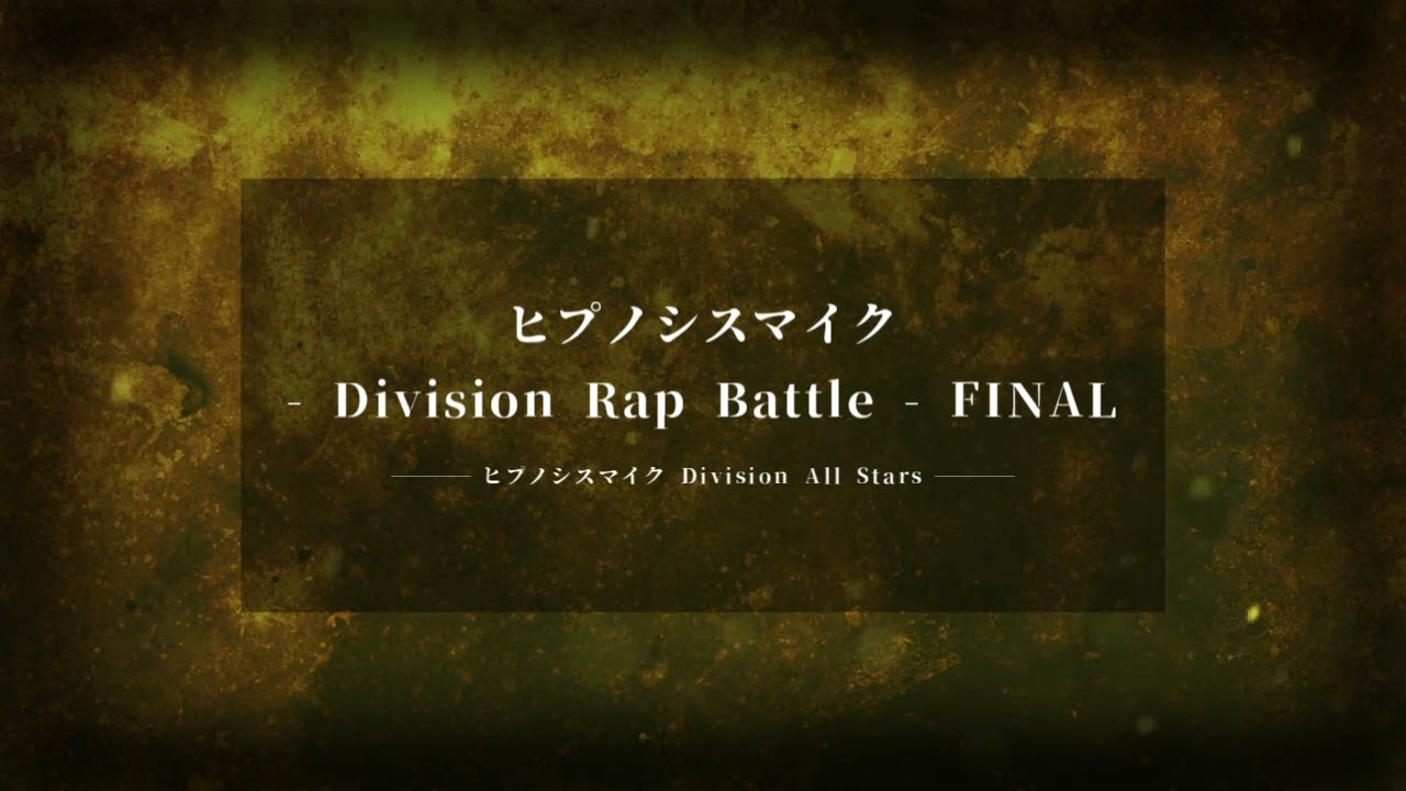 【自作カラオケ】ヒプノシスマイク - Division Rap Battle - FINAL／Division All Stars
