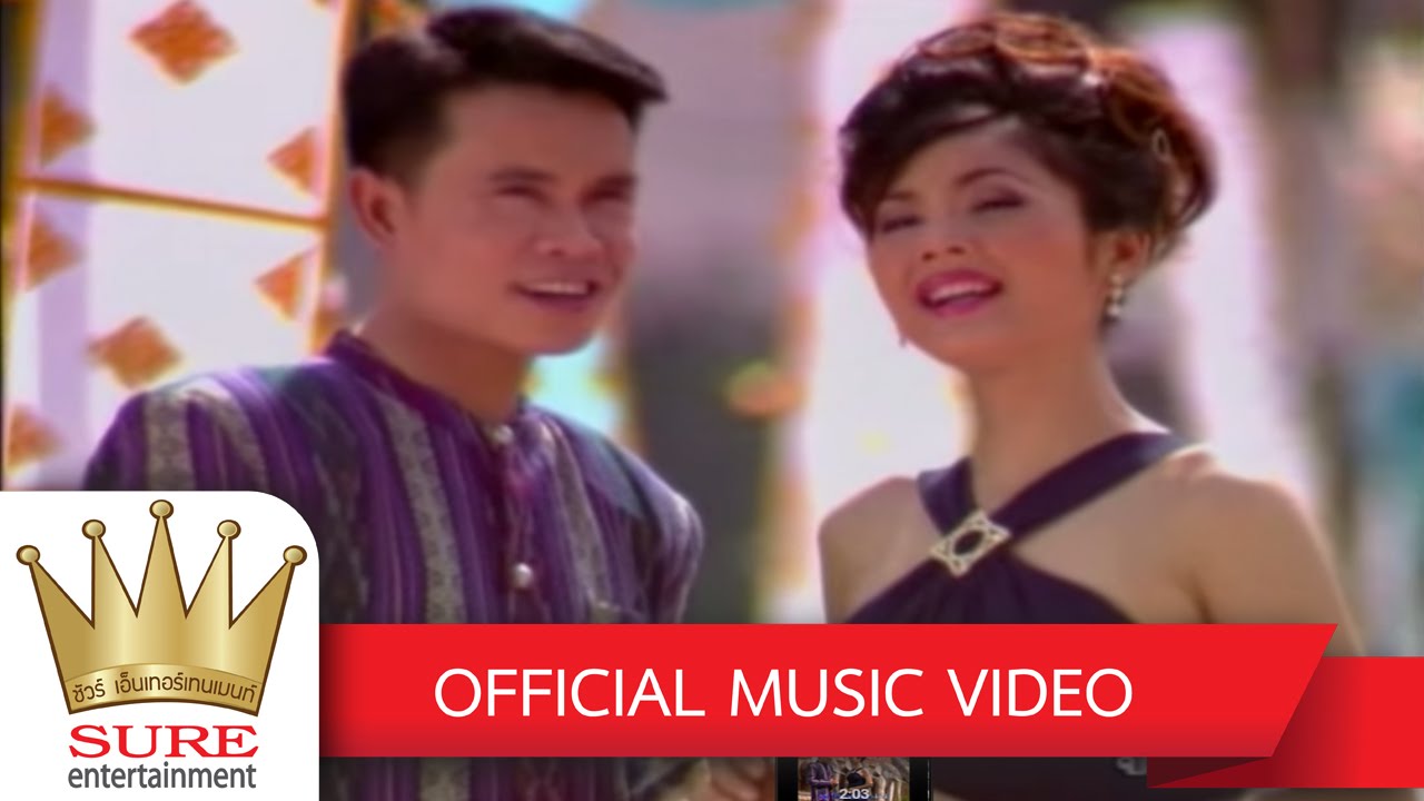 มนต์รักดอกคำใต้ - ฝน ธนสุนทร/มนต์สิทธิ์ คำสร้อย [OFFICIAL MV]