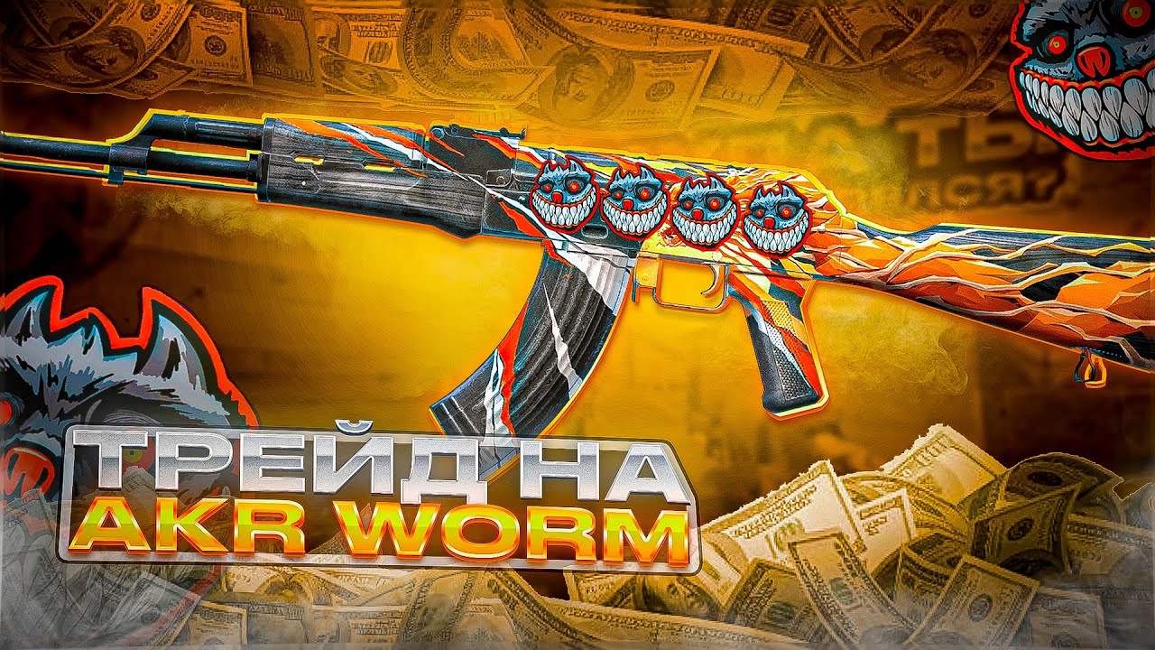 ТРЕЙД на AKR “WORM” в STANDOFF 2! | РАБОТАЕТ ЛИ ТРЕЙД БАГОМ в 2026!?
