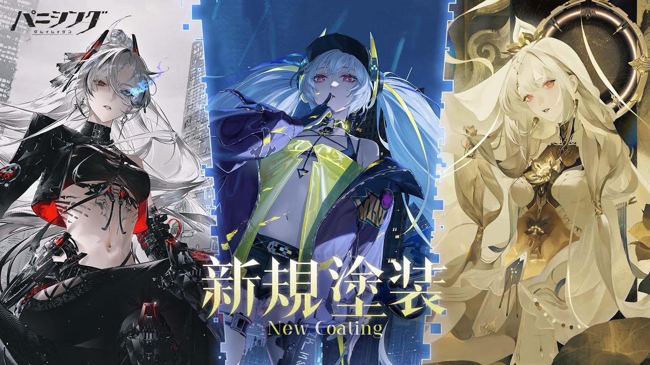 「パニシング：グレイレイヴン」リーフ・醒夢&ルナ・終焉&ルシア・深紅ノ影 新規塗装PV